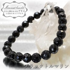 画像1: ブラックトルマリン ミラーカットブレスレット 8mm ブラジル産 black tourmaline カットブレス 電気石 天然石 パワーストーン カラーストーン (1)