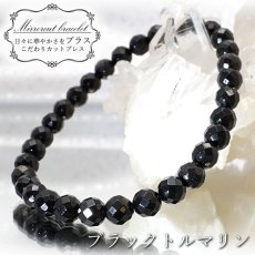 画像1: ブラックトルマリン ミラーカットブレスレット 6mm ブラジル産 black tourmaline カットブレス 電気石 天然石 パワーストーン カラーストーン (1)