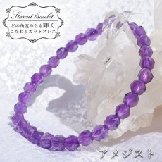 画像1: アメジスト スターカットブレスレット 6mm ブラジル産 紫水晶 Amethyst 天然石 パワーストーン カラーストーン (1)