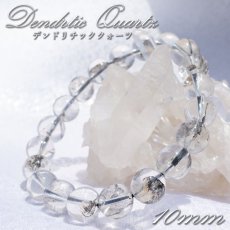 画像1: デンドリチッククォーツ ブレスレット 10mm マダガスカル産【 一点物 】Dendrtic Quartz ルチルクォーツ ルチル インクォーツ 水晶 お守り 天然石 パワーストーン カラーストーン (1)