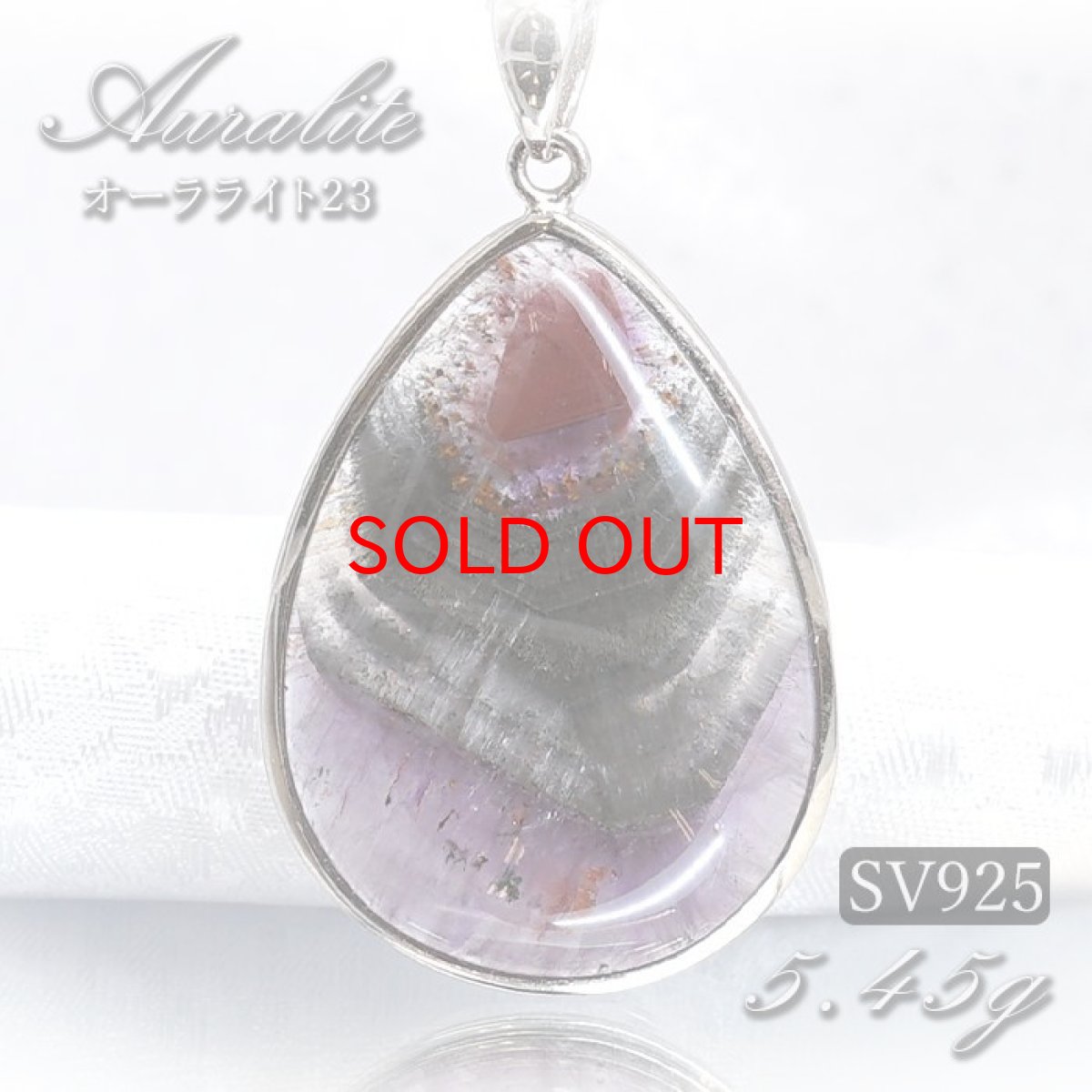 画像1: オーラライト23 ペンダントトップ SV925 ドロップ シルバー 5.45g カナダ産 一点物  Auralite オーラライト 浄化 お守り 天然石 パワーストーン カラーストーン (1)