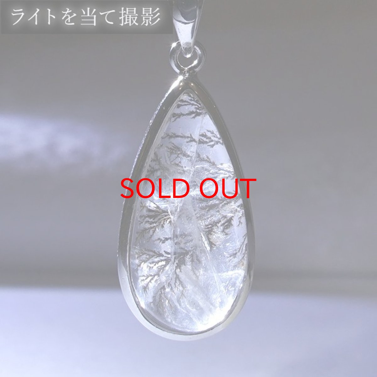 画像3: デンドリチッククォーツ ペンダントトップ  SV925 4.64g ドロップ ブラジル産 一点物 天然石 インクルージョン パワーストーン カラーストーン (3)