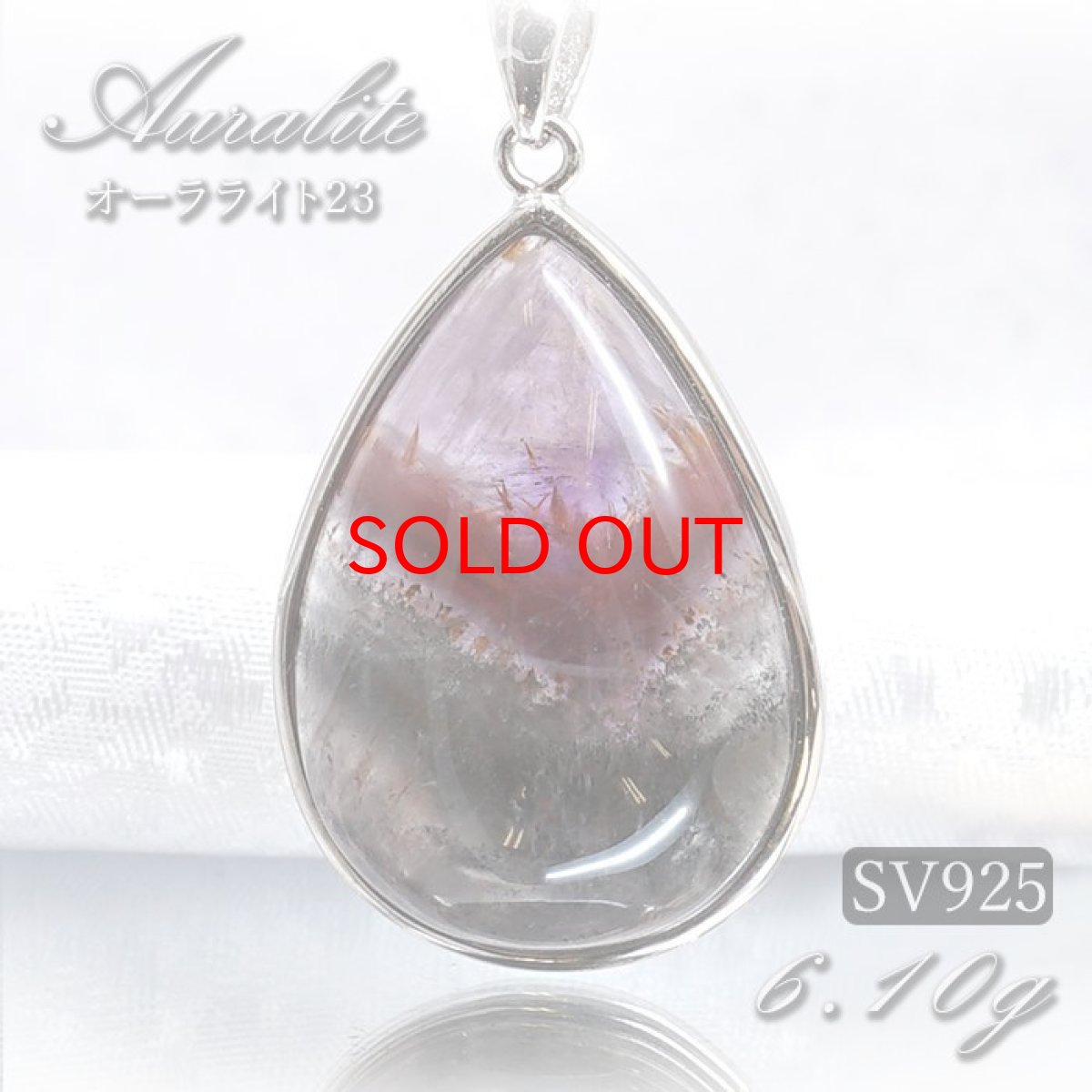 画像1: オーラライト23 ペンダントトップ SV925 ドロップ シルバー 6.10g カナダ産 一点物  Auralite オーラライト 浄化 お守り 天然石 パワーストーン カラーストーン (1)