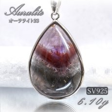 画像1: オーラライト23 ペンダントトップ SV925 ドロップ シルバー 6.10g カナダ産 一点物  Auralite オーラライト 浄化 お守り 天然石 パワーストーン カラーストーン (1)