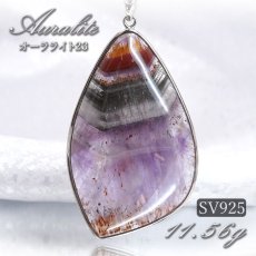 画像1: オーラライト23 ペンダントトップ SV925 変形 シルバー 11.56g カナダ産 一点物  Auralite オーラライト 浄化 お守り 天然石 パワーストーン カラーストーン (1)