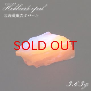 蛍光 ネオンカラー 希少 レアストーン 入手困難 北海道 石