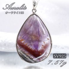 画像1: オーラライト23 ペンダントトップ SV925 ドロップ シルバー 7.57g カナダ産 一点物  Auralite オーラライト 浄化 お守り 天然石 パワーストーン カラーストーン (1)