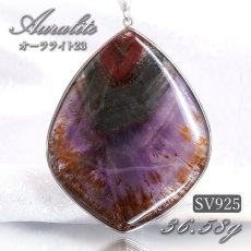 画像1: オーラライト23 ペンダントトップ SV925 変形 シルバー 36.58g カナダ産 一点物  Auralite オーラライト 浄化 お守り 天然石 パワーストーン カラーストーン (1)