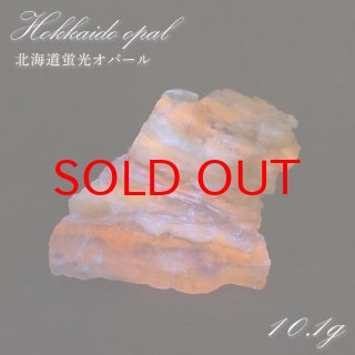 蛍光 ネオンカラー 希少 レアストーン 入手困難 北海道 石