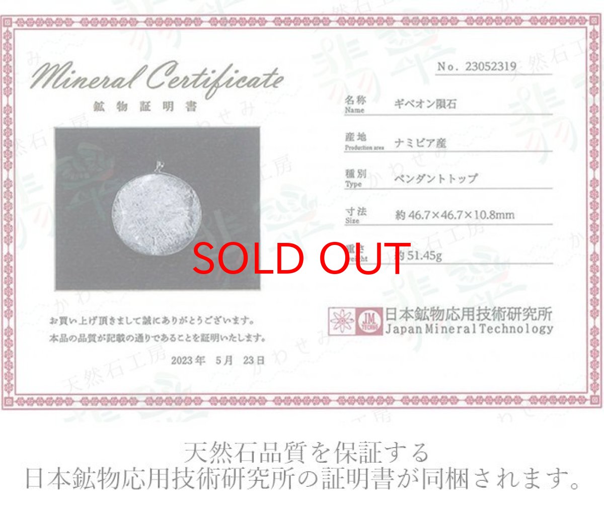 画像4: ギベオン ペンダントトップ ラウンド 46mm ナミビア産 【一点物】証明書付き SV925 隕石 チャネリング 浄化 天然石 パワーストーン カラーストーン (4)