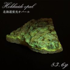 画像1: 北海道蛍光オパール 原石 約83.6g 北海道産 一点もの 天然石 パワーストーン カラーストーン (1)