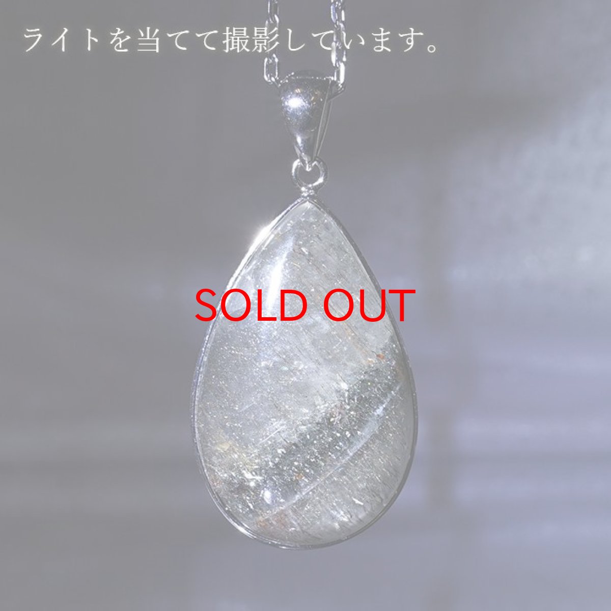 画像3: シルバールチル ペンダントトップ ドロップ ブラジル産 【一点もの】証明書付き 銀針水晶天然石 パワーストーン カラーストーン (3)