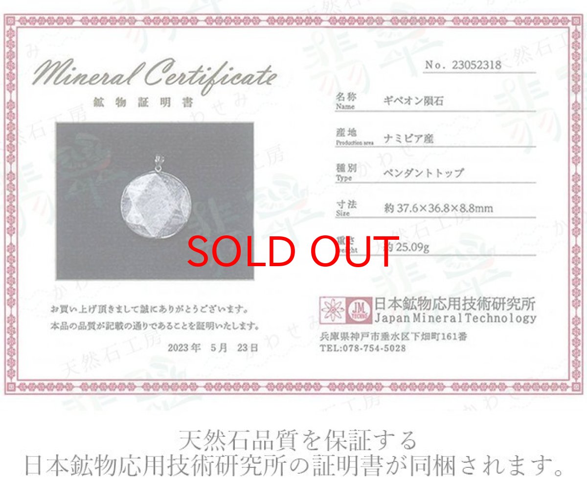 画像4: ギベオン ペンダントトップ ラウンド 37mm ナミビア産 【一点物】証明書付き SV925 隕石 チャネリング 浄化 天然石 パワーストーン カラーストーン (4)
