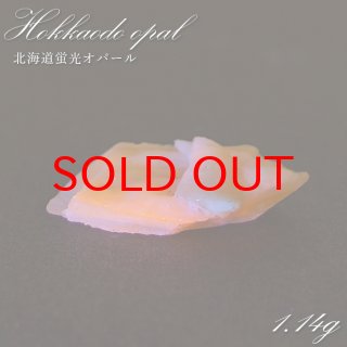 蛍光 ネオンカラー 希少 レアストーン 入手困難 新種 有機鉱物