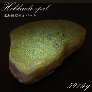 北海道蛍光オパール - 天然石&中国茶Lin
