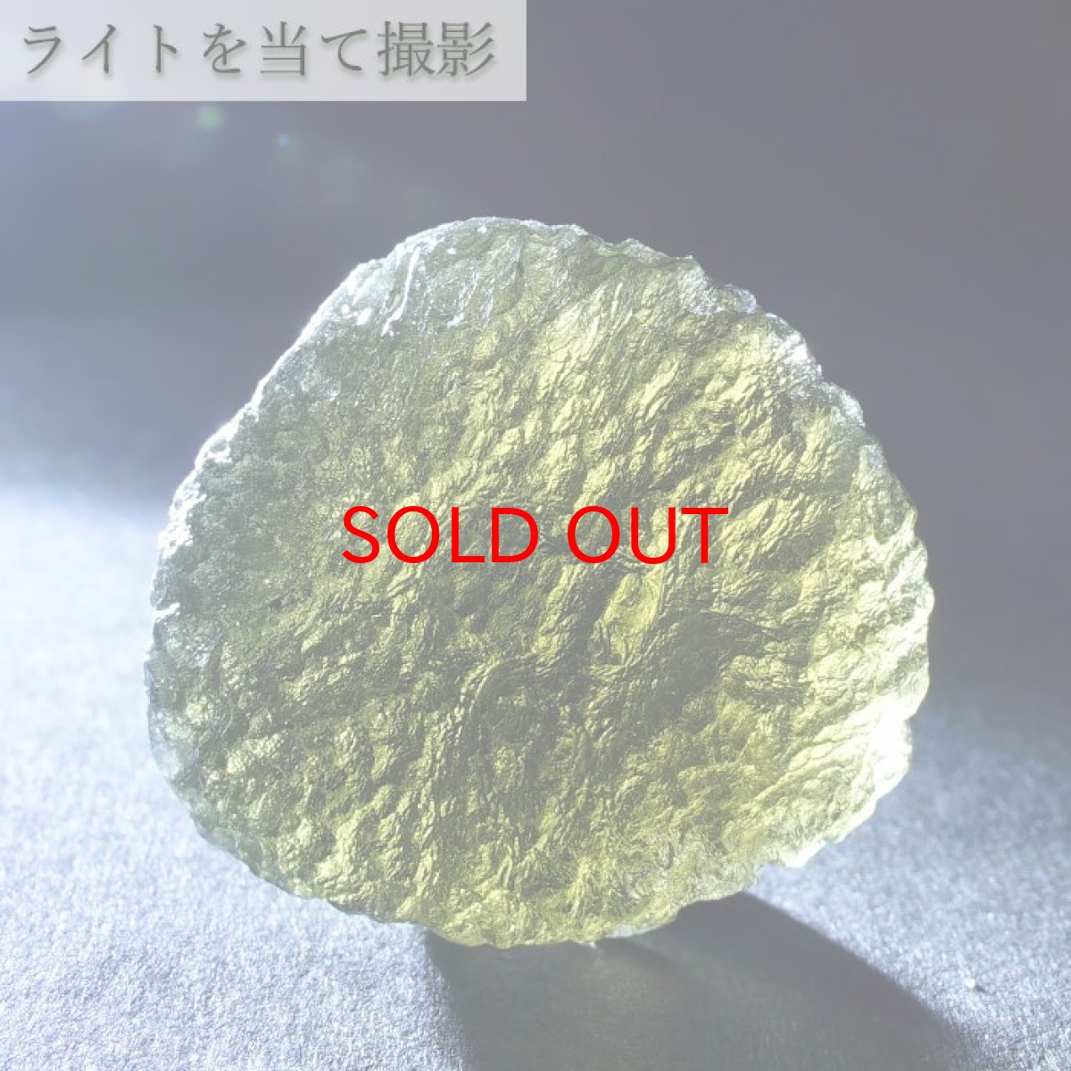 画像6: モルダバイト 原石 15.7g チェコ産 【一点物】 moldavite 高品質 レア 天然ガラス モルダヴ石 パワーストーン カラーストーン (6)