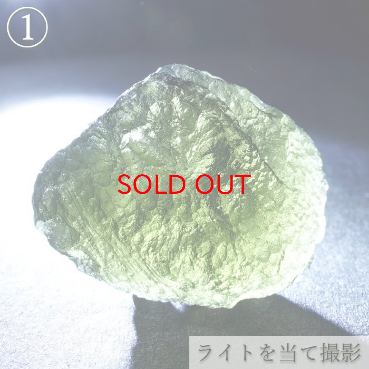 画像6: モルダバイト 原石 15.4g チェコ産 【一点物】 moldavite 高品質 レア 天然ガラス モルダヴ石 パワーストーン カラーストーン (6)