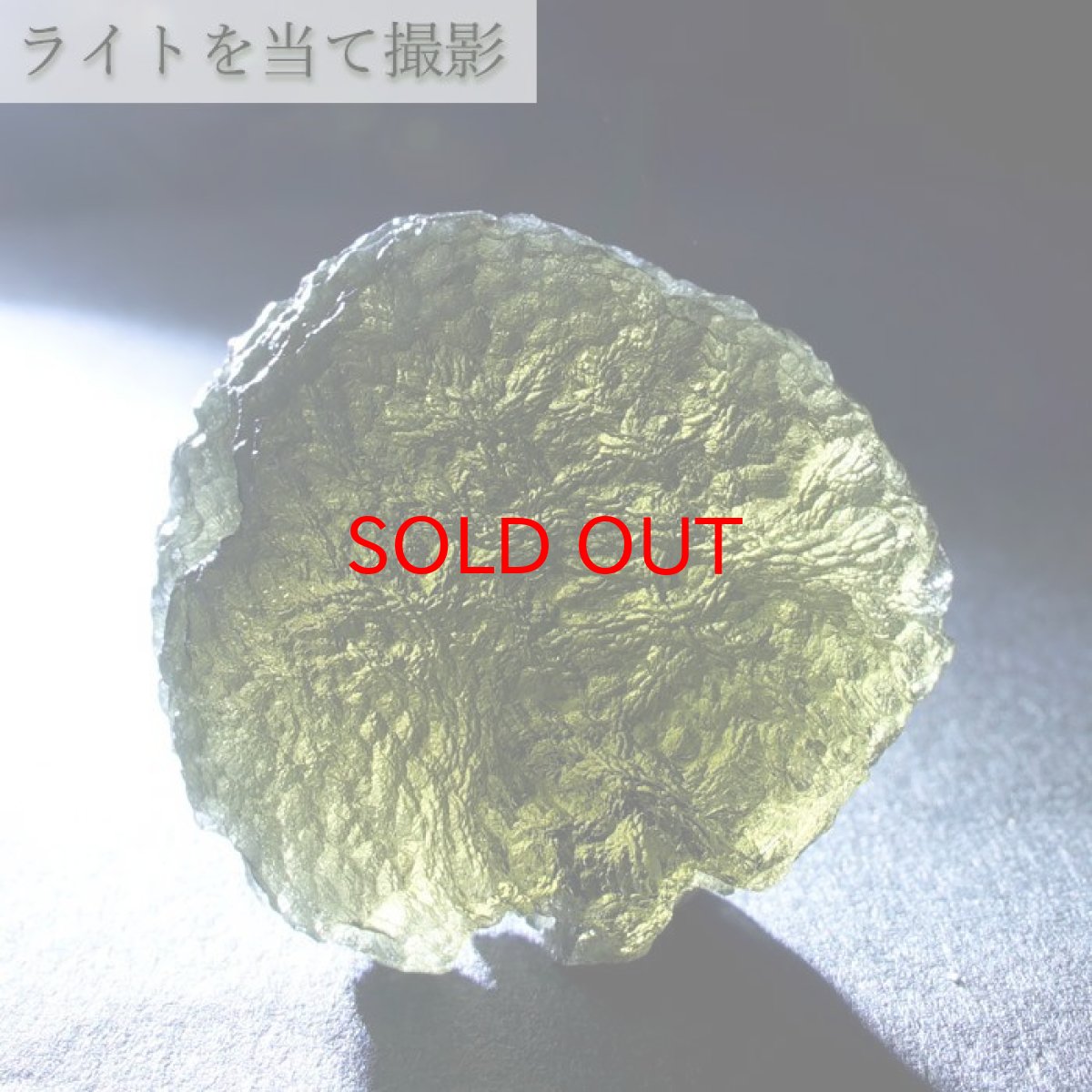 画像7: モルダバイト 原石 15.7g チェコ産 【一点物】 moldavite 高品質 レア 天然ガラス モルダヴ石 パワーストーン カラーストーン (7)