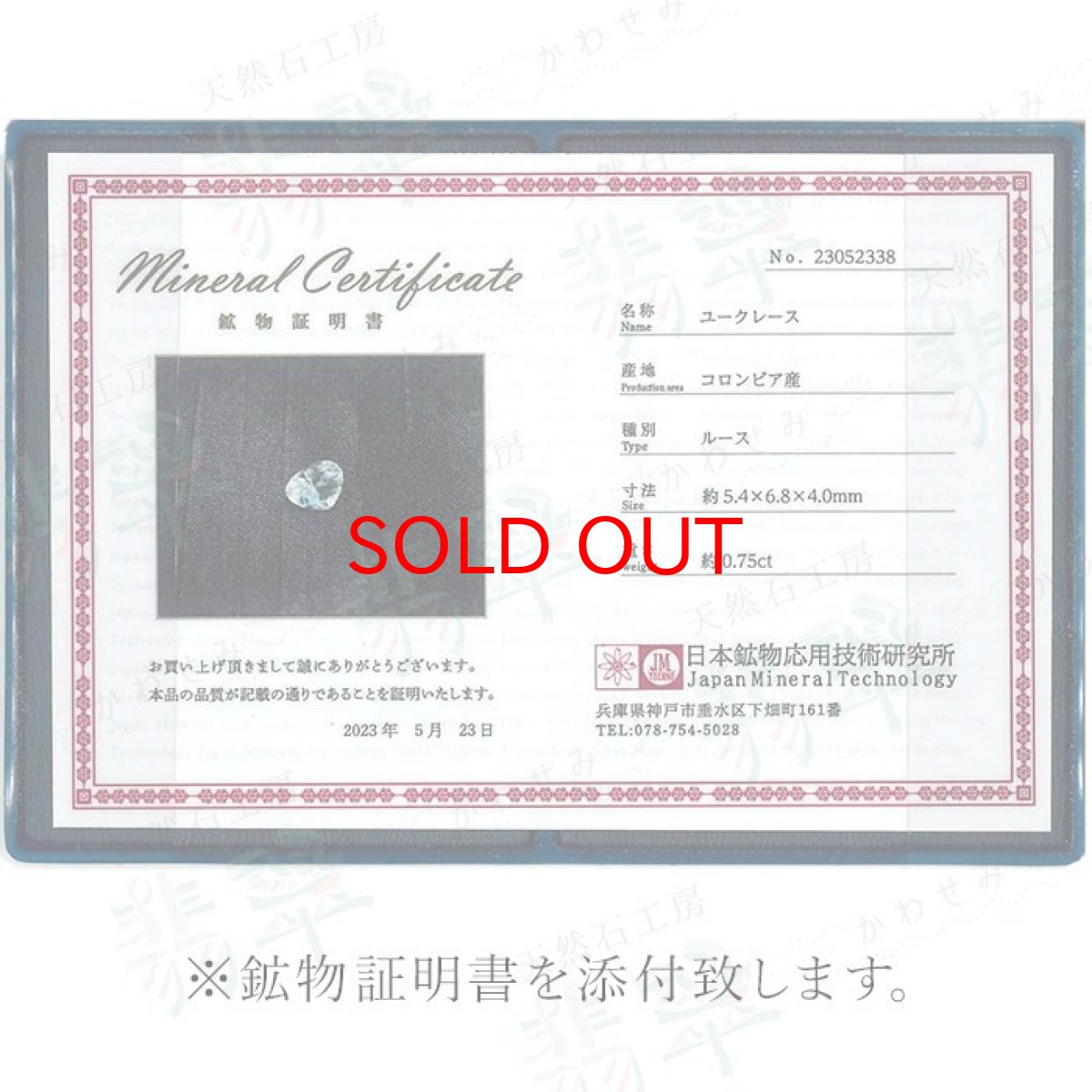 画像5: ユークレース ルース マロンカット 0.75ct コロンビア産 一点もの 希少 天然石 パワーストーン カラーストーン (5)