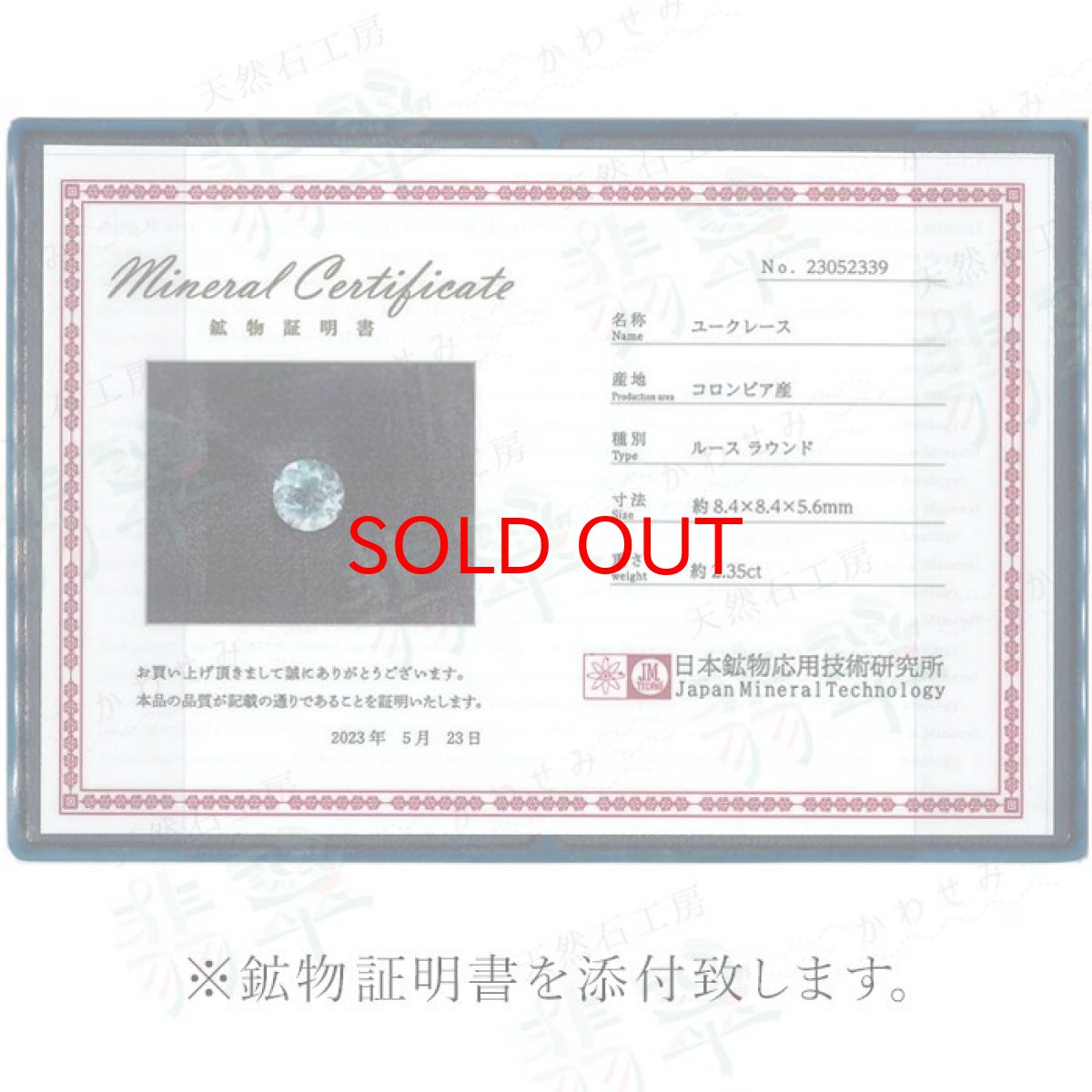 画像5: ユークレース ルース ラウンドカット 2.35ct コロンビア産 一点もの 希少 天然石 パワーストーン カラーストーン (5)