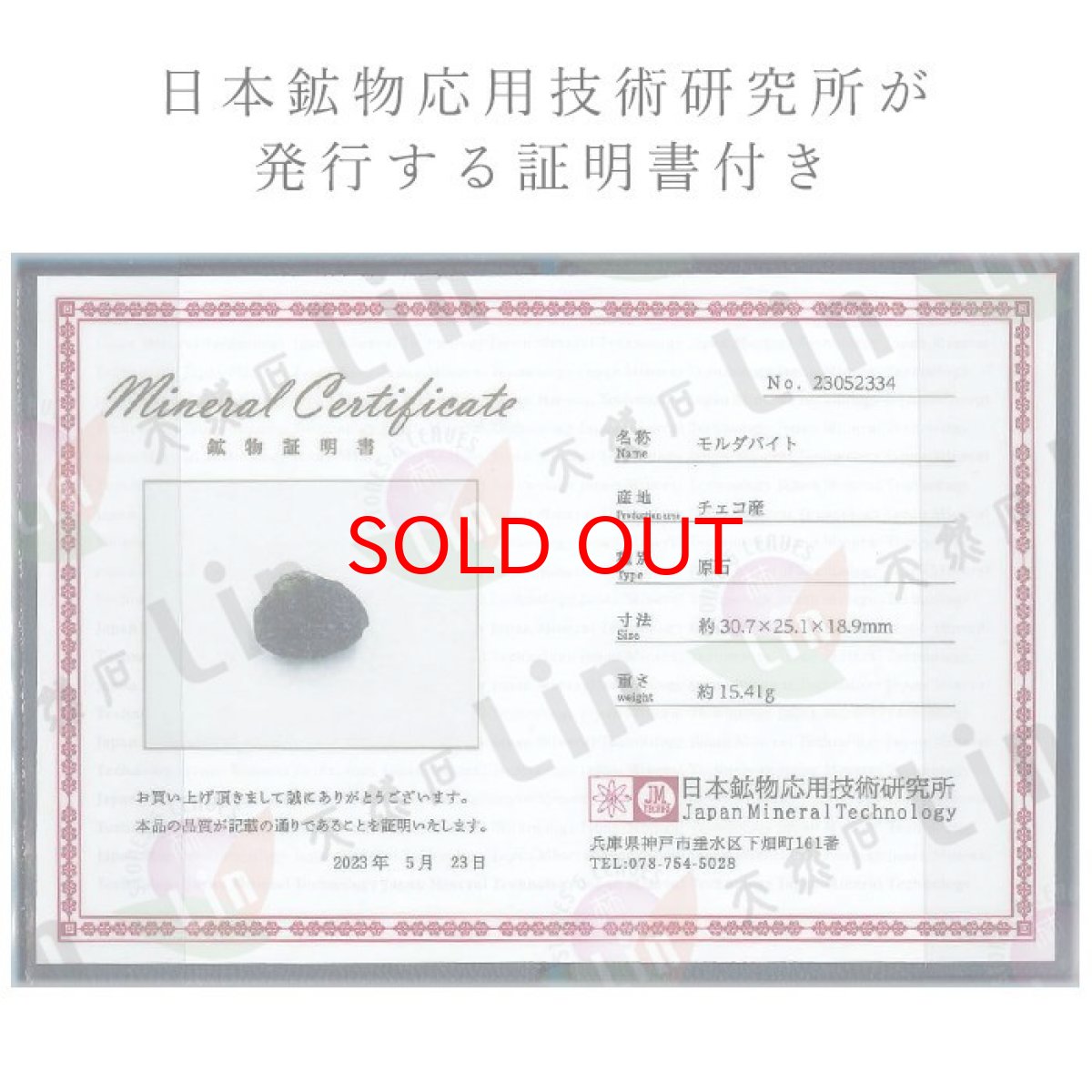 画像14: モルダバイト 原石 15.4g チェコ産 【一点物】 moldavite 高品質 レア 天然ガラス モルダヴ石 パワーストーン カラーストーン (14)