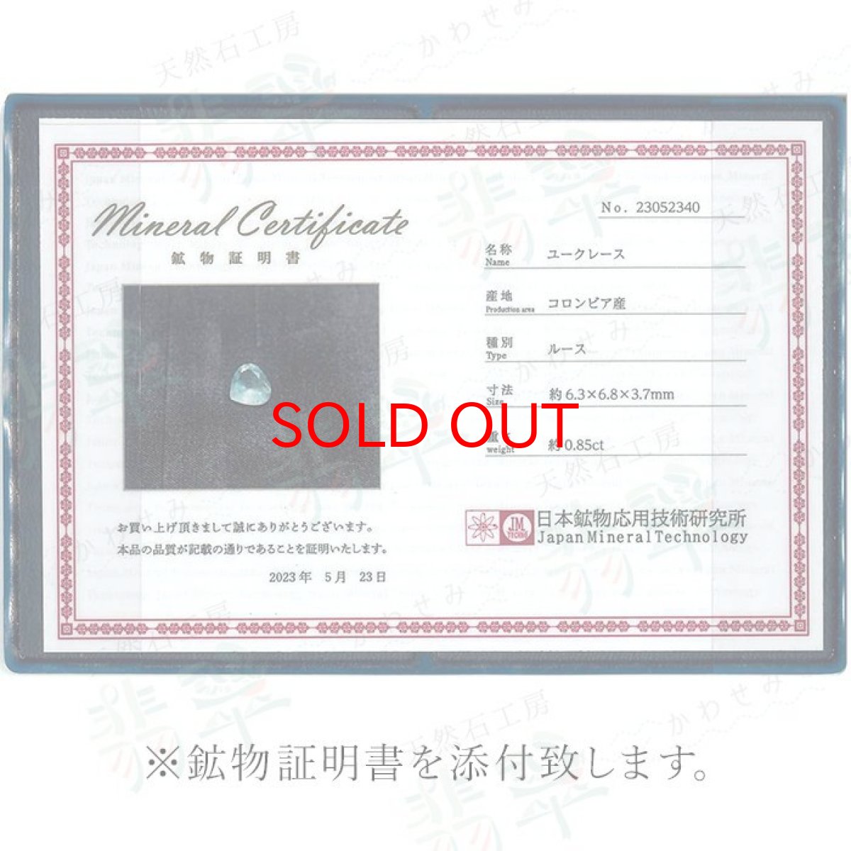 画像5: ユークレース ルース マロンカット 0.85ct コロンビア産 一点もの 希少 天然石 パワーストーン カラーストーン (5)