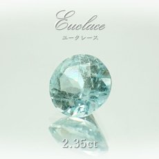 画像1: ユークレース ルース ラウンドカット 2.35ct コロンビア産 一点もの 希少 天然石 パワーストーン カラーストーン (1)