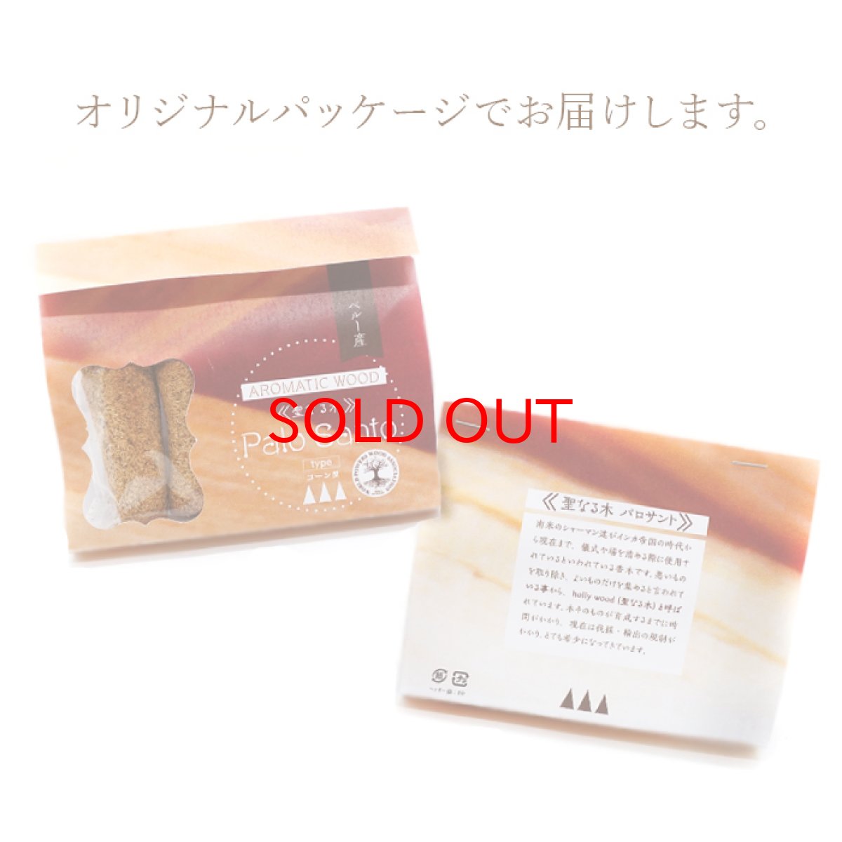 画像4: パロサント お香 〈穴無し〉ペルー産 5個入り コーン型 (4)