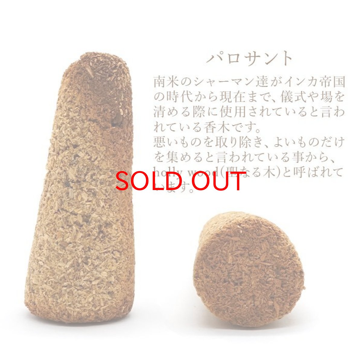 画像2: パロサント お香 〈穴無し〉ペルー産 5個入り コーン型 (2)