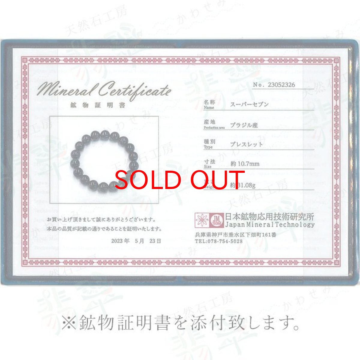画像5: 【20%OFFセール】 スーパーセブン ブレスレット 証明書付き 10mm  ブラジル産 一点もの superseven 天然石 パワーストーン  カラーストーン ハイクオリティ (5)
