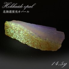 画像1: 北海道蛍光オパール 原石 約14.5g 北海道産 一点もの 天然石 パワーストーン カラーストーン (1)