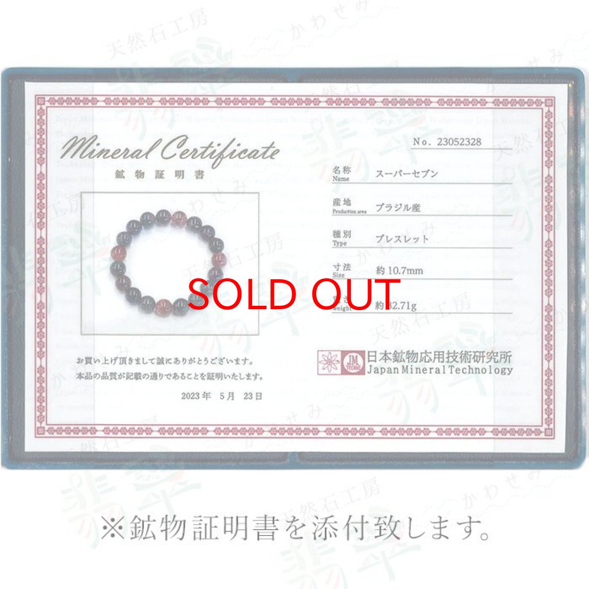 画像5: スーパーセブン ブレスレット 証明書付き 10mm  ブラジル産 一点もの superseven 天然石 パワーストーン  カラーストーン ハイクオリティ (5)