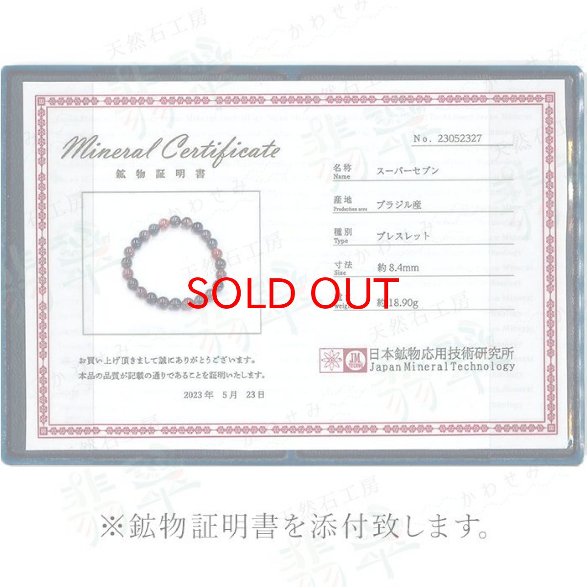 画像5: スーパーセブン ブレスレット 証明書付き 8mm  ブラジル産 一点もの superseven 天然石 パワーストーン  カラーストーン ハイクオリティ (5)