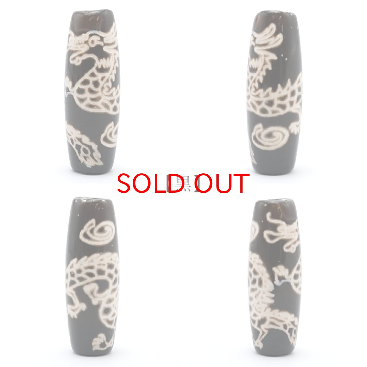 画像2: ドラゴン天珠 約40mm 瑪瑙 めのう メノウ Dzi bead ジービーズ 天然石 パワーストーン カラーストーン (2)