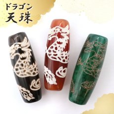 画像1: ドラゴン天珠 約40mm 瑪瑙 めのう メノウ Dzi bead ジービーズ 天然石 パワーストーン カラーストーン (1)