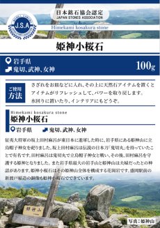 画像5: さざれ 100g 姫神小桜石 岩手県 日本銘石 天然石 パワーストーン 花崗岩 御影石 石川啄木 盛岡 新渡戸稲造 日本の石 浄化 鬼切 武神 女神 癒し (5)