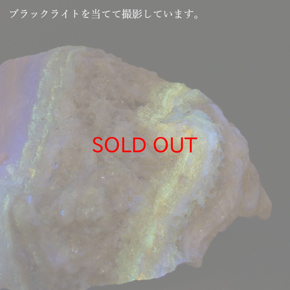 画像3: 北海道蛍光オパール 原石 約65.0g 北海道産 一点もの 天然石 パワーストーン カラーストーン (3)