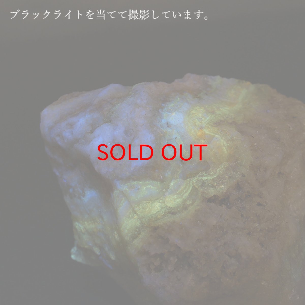 画像4: 北海道蛍光オパール 原石 約65.0g 北海道産 一点もの 天然石 パワーストーン カラーストーン (4)