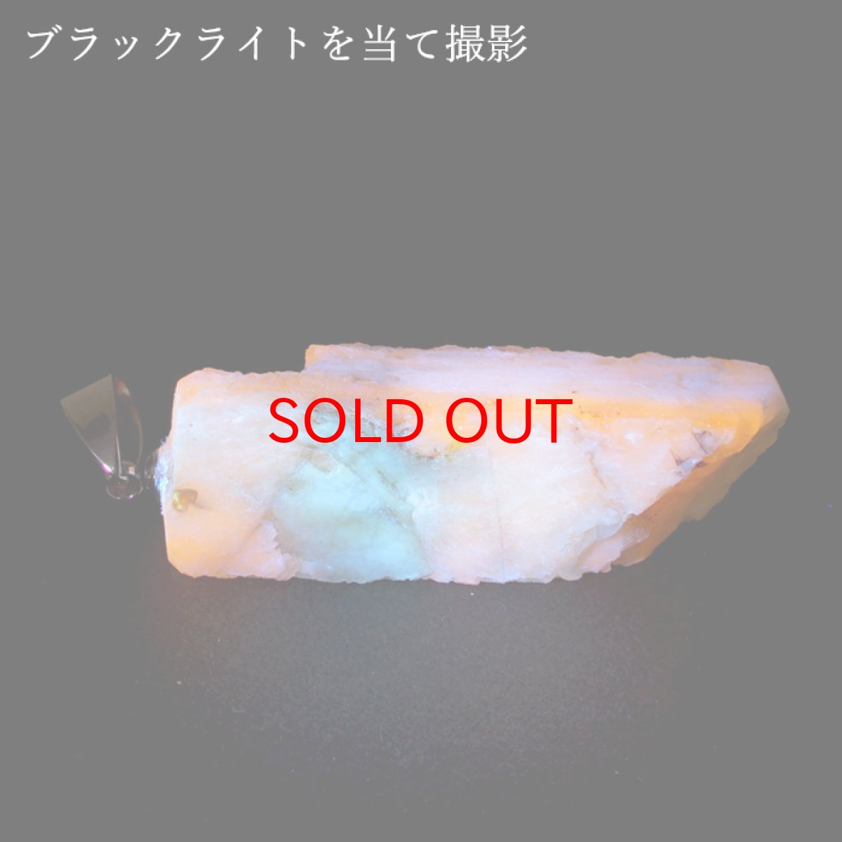 画像3: 北海道蛍光オパール 原石 ペンダントトップ 北海道産 【 一点もの 】 日本製 天然石 パワーストーン カラーストーン (3)