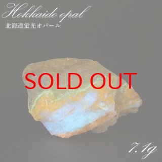 さすらいの陣 北海道石　然別オパール　蛍光オパール122g gem-kawasemi_24010000090102305007