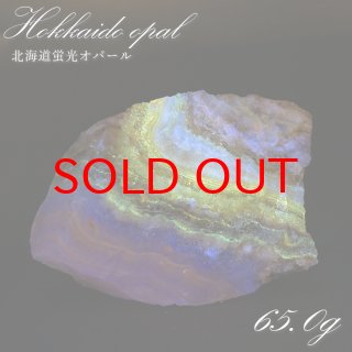 北海道蛍光オパール - 天然石 Lin