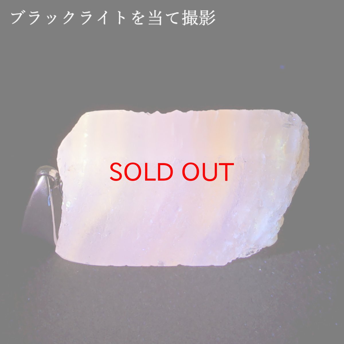 画像3: 北海道蛍光オパール 原石 ペンダントトップ 北海道産 【 一点もの 】 日本製 天然石 パワーストーン カラーストーン (3)