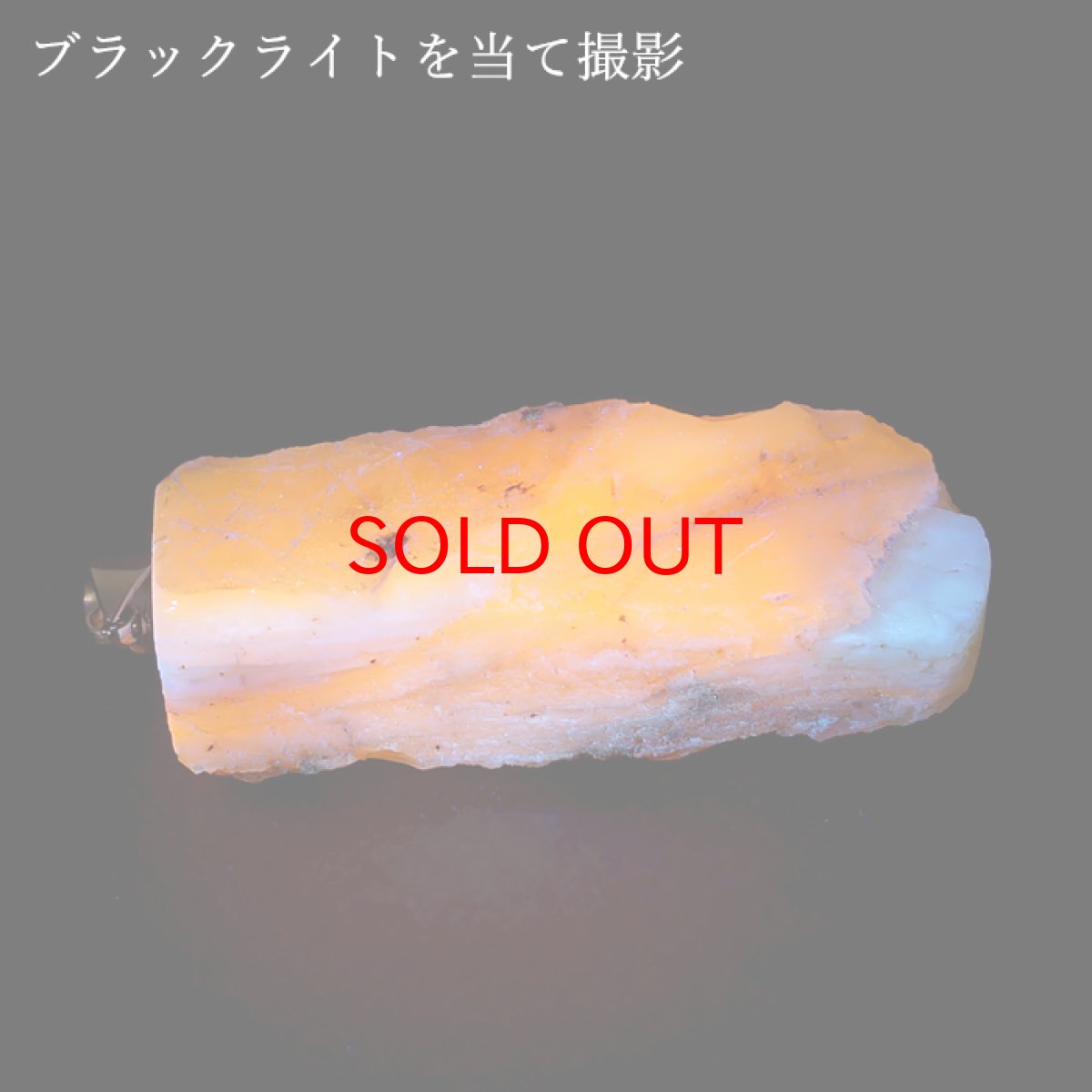 画像2: 北海道蛍光オパール 原石 ペンダントトップ 北海道産 【 一点もの 】 日本製 天然石 パワーストーン カラーストーン (2)