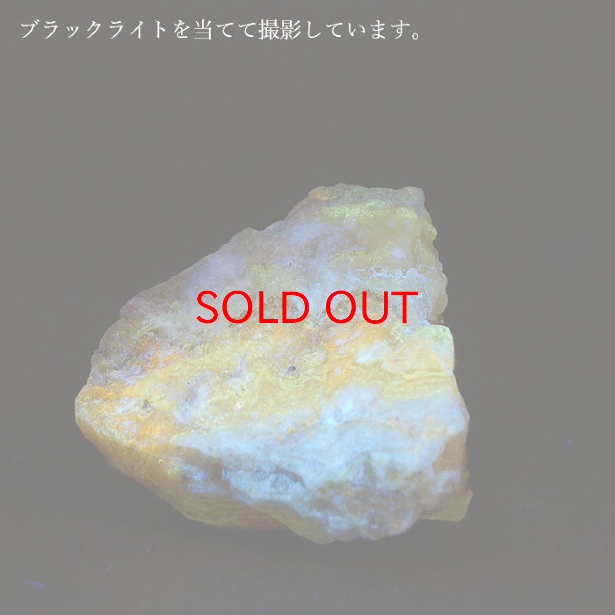 画像3: 北海道蛍光オパール 原石 約19.0g 北海道産 一点もの 天然石 パワーストーン カラーストーン (3)