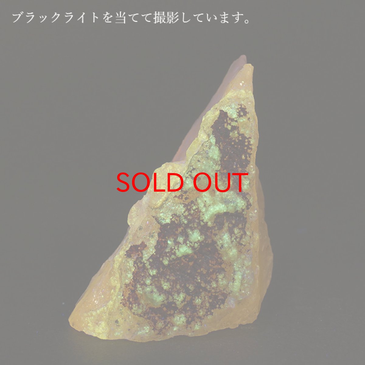 画像4: 北海道蛍光オパール 原石 約15.2g 北海道産 一点もの 天然石 パワーストーン カラーストーン (4)