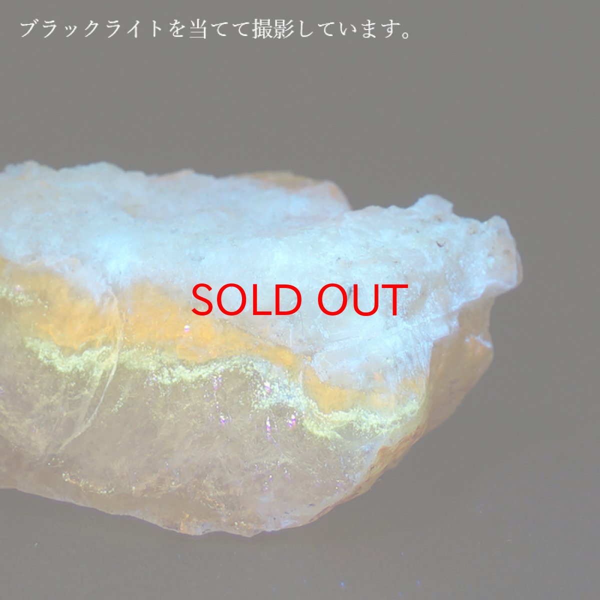 画像4: 北海道蛍光オパール 原石 約14.4g 北海道産 一点もの 天然石 パワーストーン カラーストーン (4)