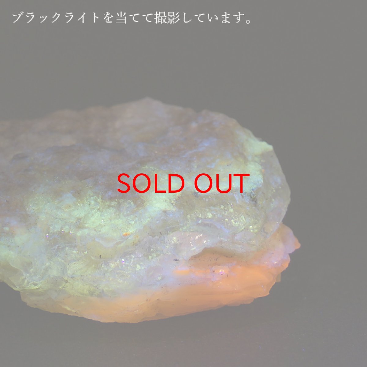 画像3: 北海道蛍光オパール 原石 約21.5g 北海道産 一点もの 天然石 パワーストーン カラーストーン (3)