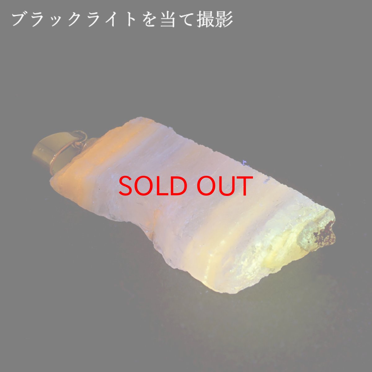 画像2: 北海道蛍光オパール 原石 ペンダントトップ 北海道産 【 一点もの 】 日本製 天然石 パワーストーン カラーストーン (2)