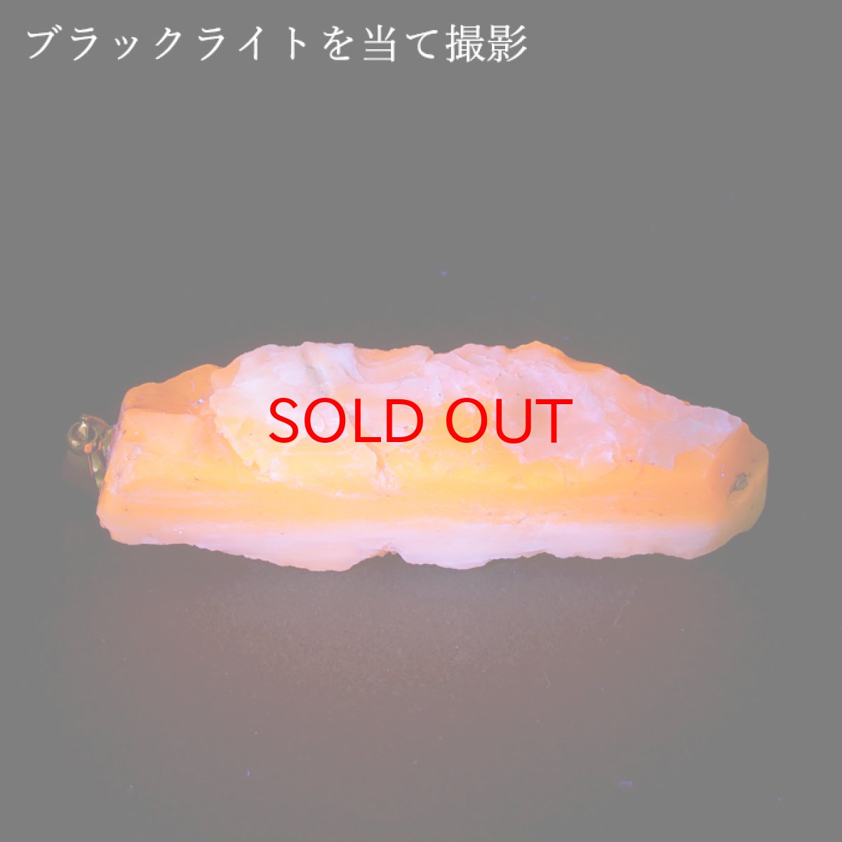 画像2: 北海道蛍光オパール 原石 ペンダントトップ 北海道産 【 一点もの 】 日本製 天然石 パワーストーン カラーストーン (2)