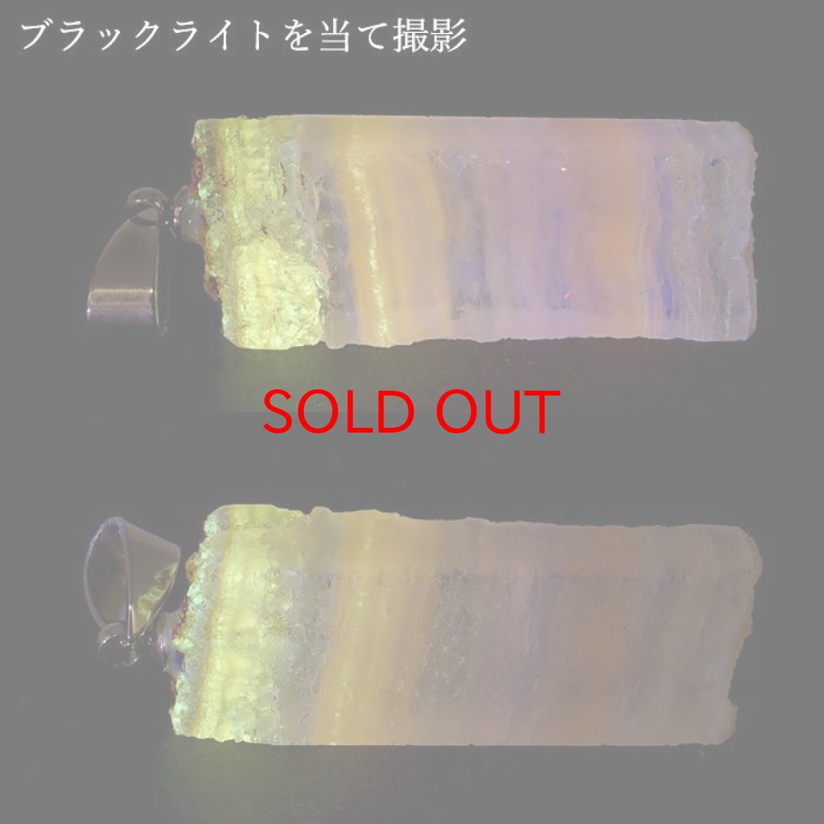 画像5: 北海道蛍光オパール 原石 ペンダントトップ 北海道産 【 一点もの 】 日本製 天然石 パワーストーン カラーストーン (5)